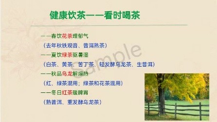 金色岁月公益群邀请国家高级茶艺师梁彤老师讲座 ——茶与养生 作者/诵读/海水清清（图9）