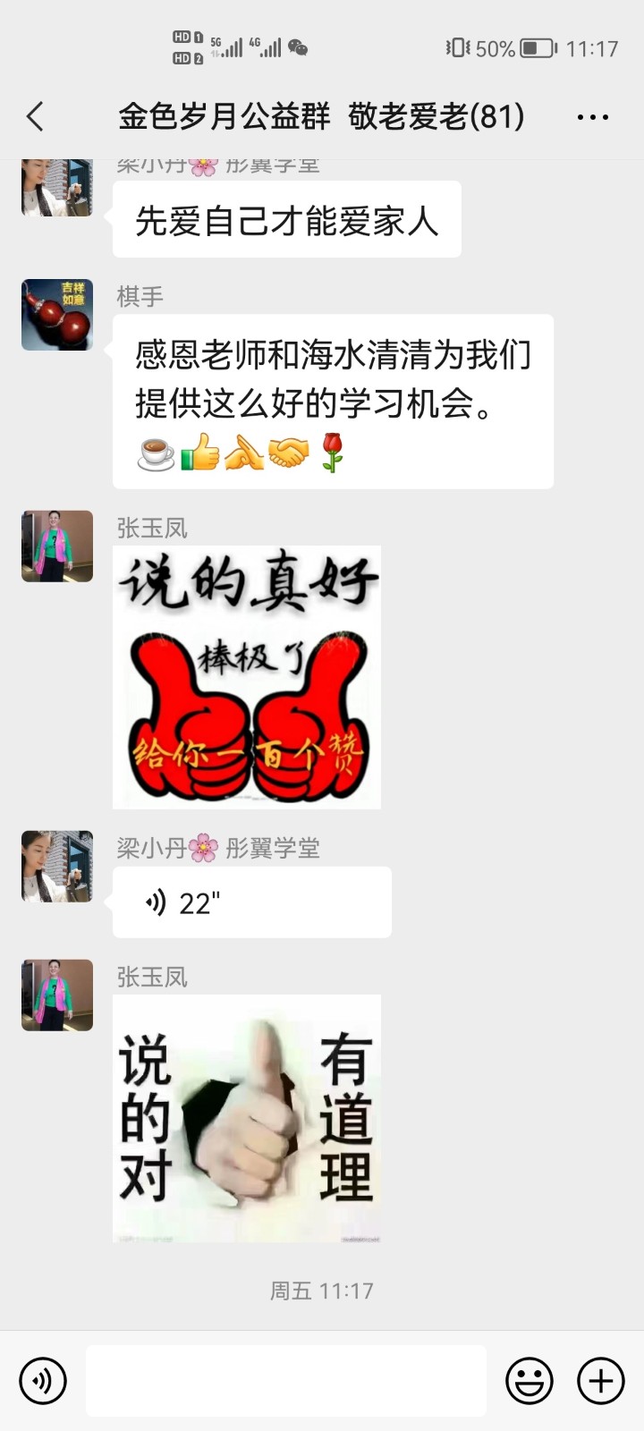 金色岁月公益群邀请国家高级茶艺师梁彤老师讲座 ——茶与养生 作者/诵读/海水清清（图22）