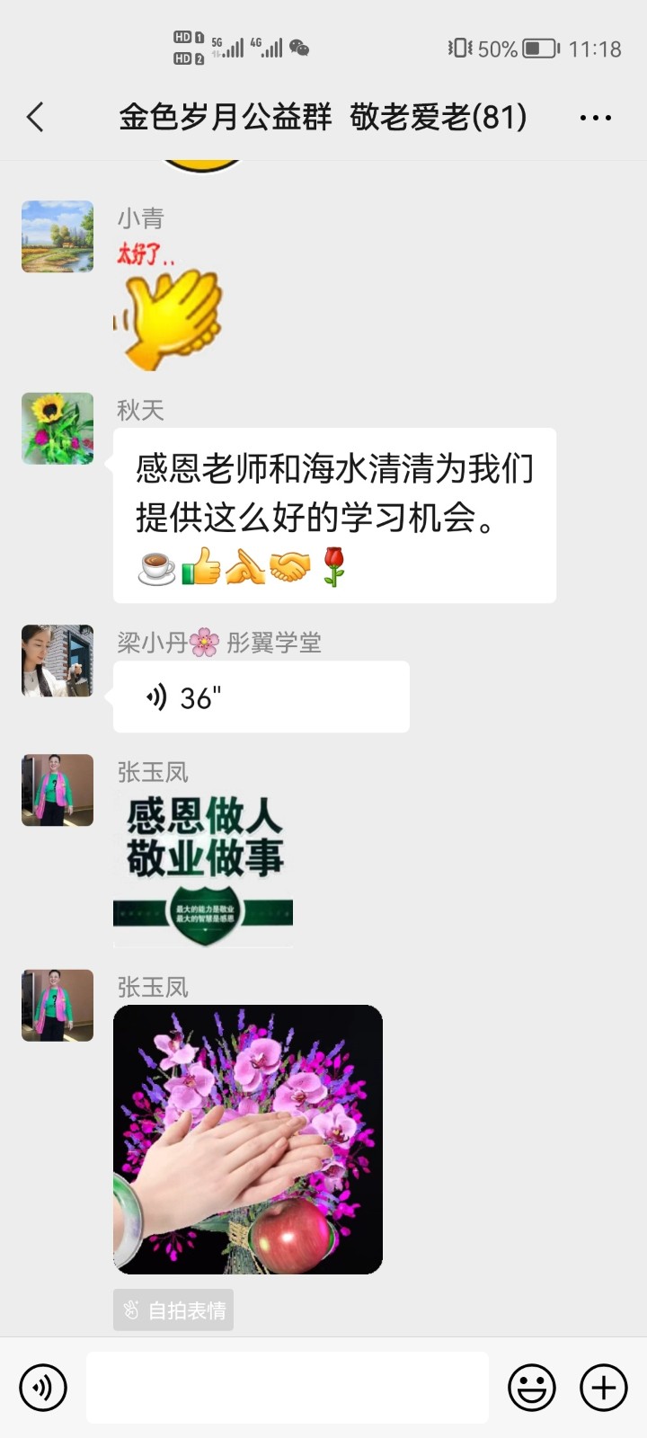 金色岁月公益群邀请国家高级茶艺师梁彤老师讲座 ——茶与养生 作者/诵读/海水清清（图23）