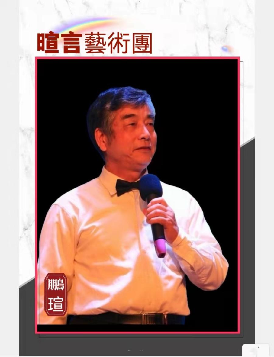 《致敬英雄》作者 王全新/诵读 暄言艺术团团员(图15)