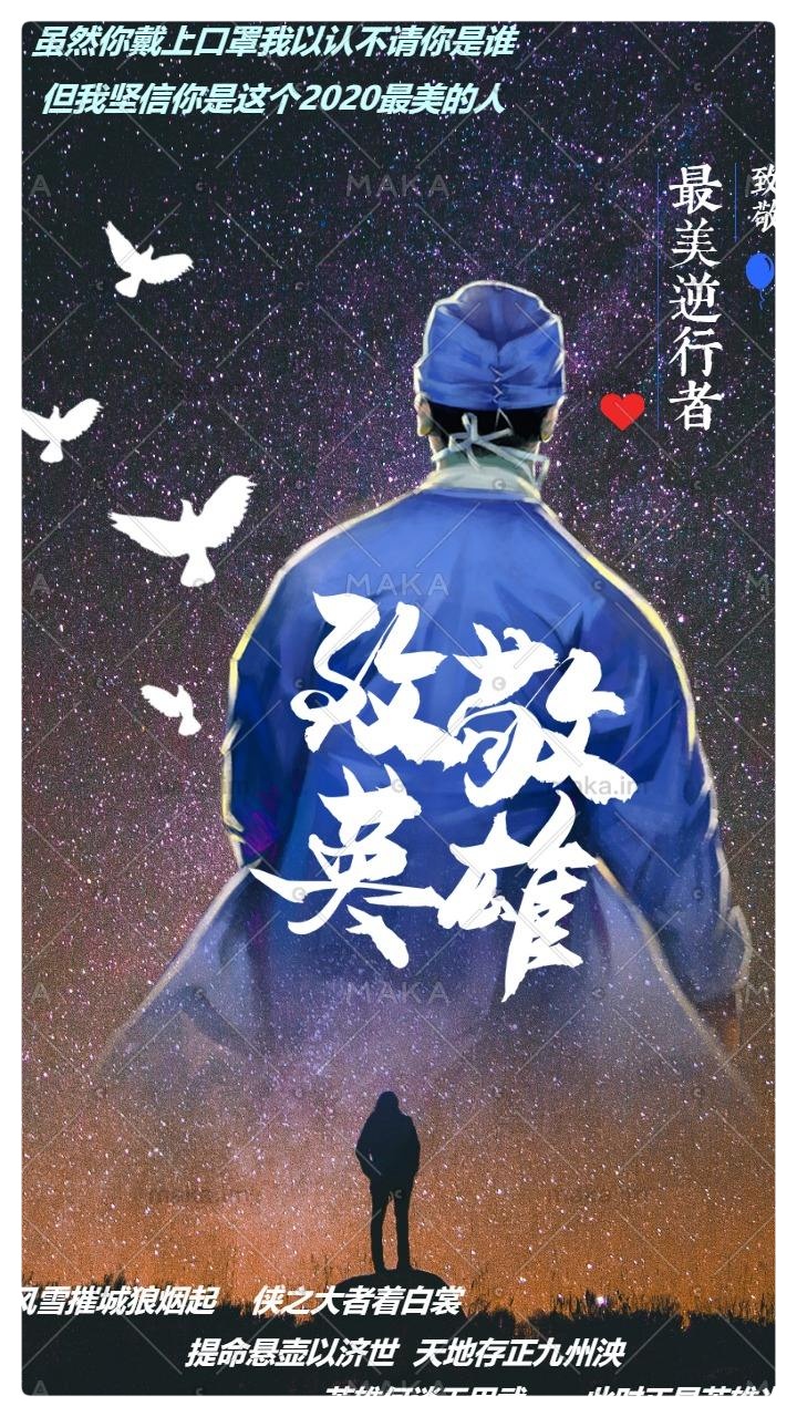 《致敬英雄》作者 王全新／诵读 暄言艺术团团员（图3）