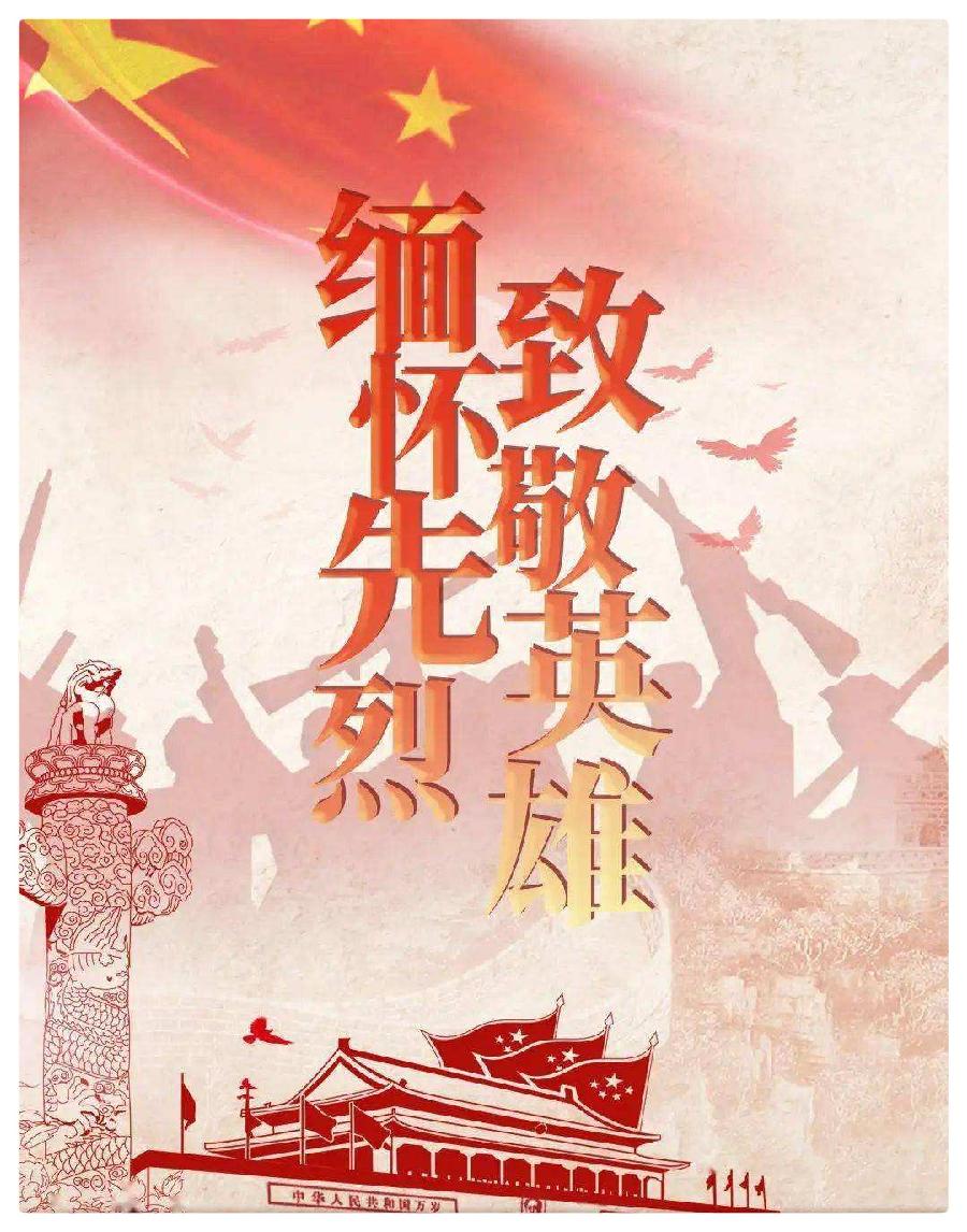 《致敬英雄》作者 王全新/诵读 暄言艺术团团员(图9)