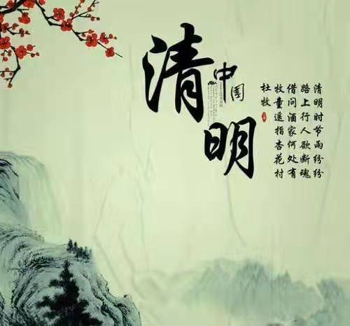 【潮声文苑】都刊008期清明专辑||前贤问路杏花村 小径流泥欲断魂(图11)