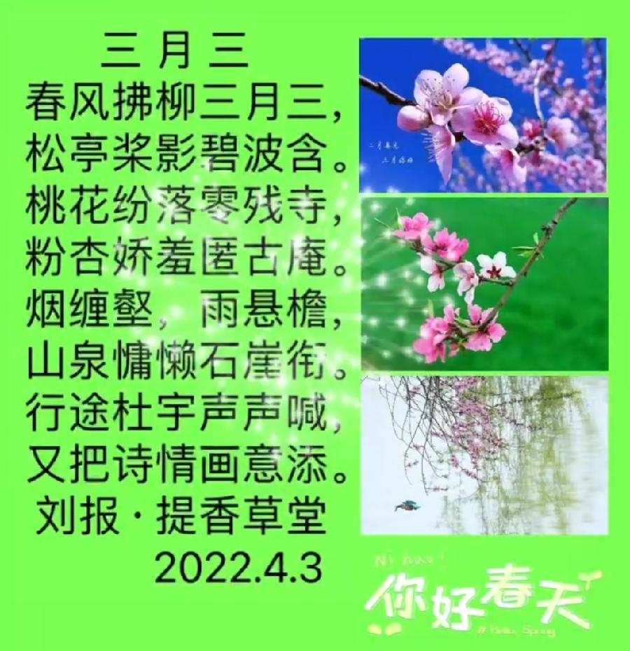 【雅诗总会】精品★法治中国外联部主任刘报诗词欣赏之五十九（图3）