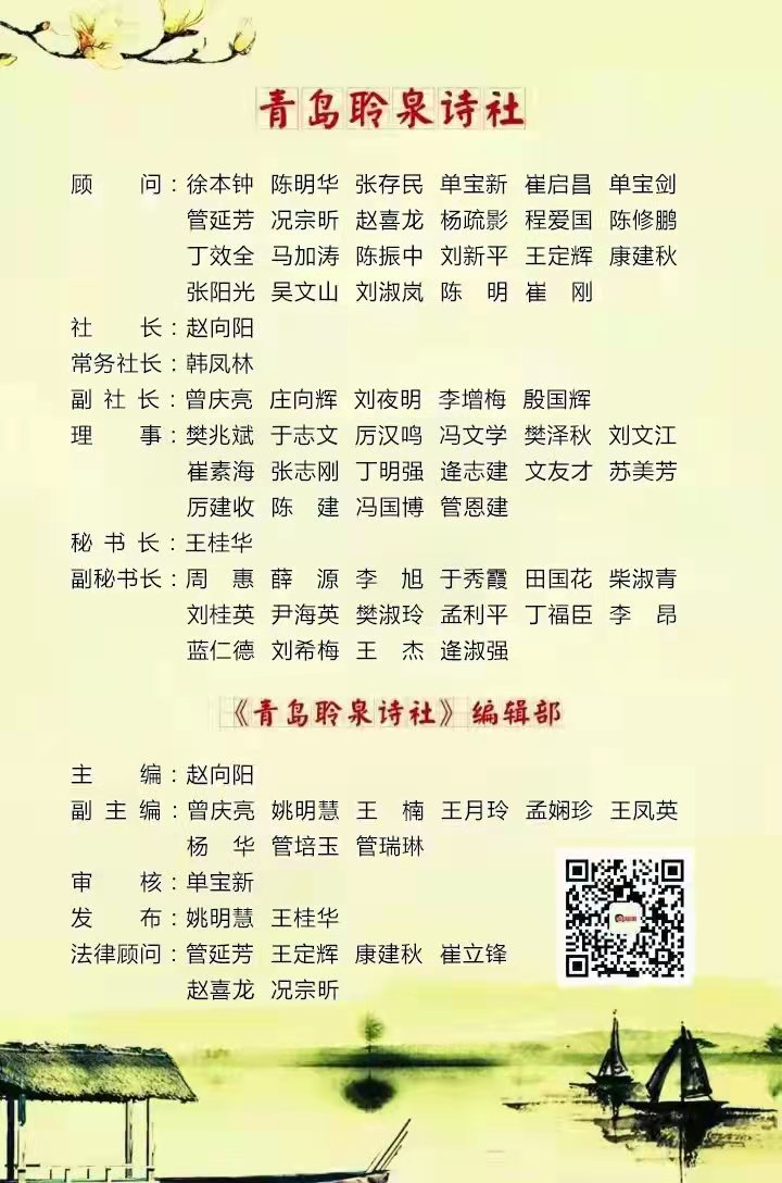 青岛聆泉诗社043期｜清明祭吟四十首（图13）