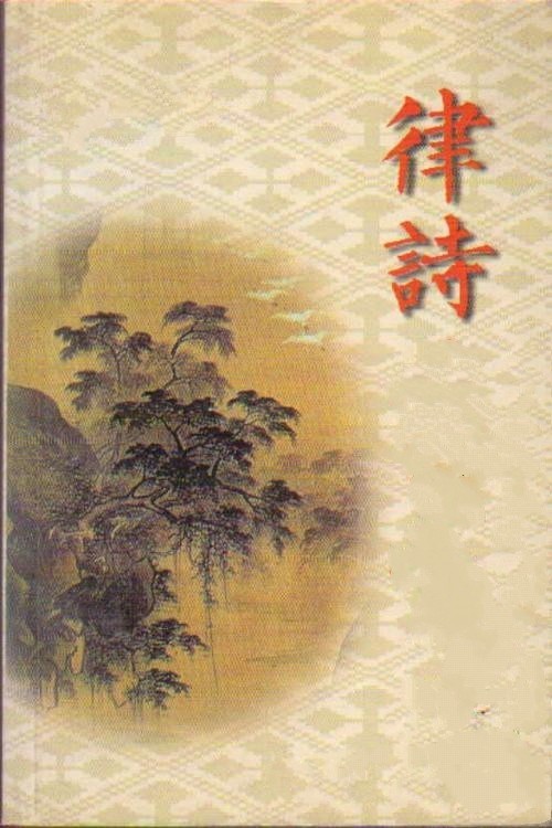 [桃源古韵]中国古代四大美人|作者:大唐新林[总1090期]（图3）