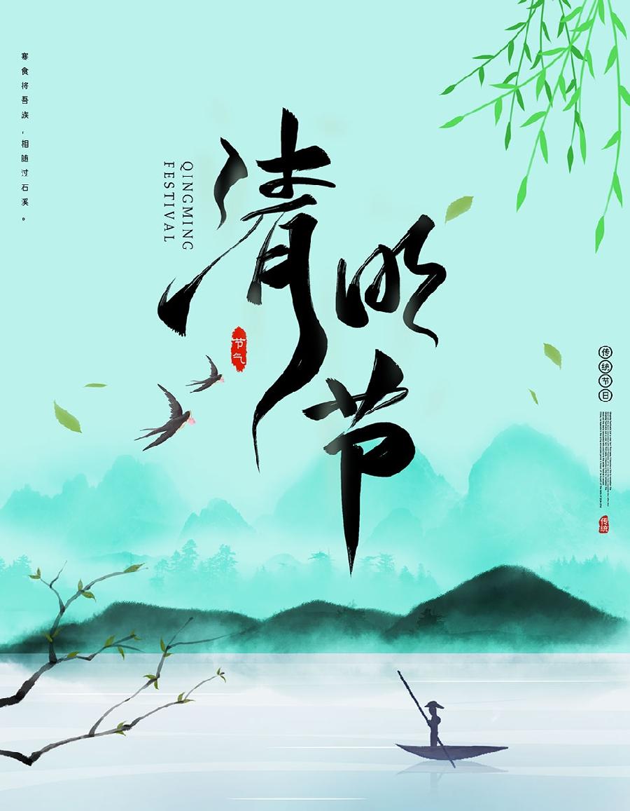清明寄语 文/苏州漫