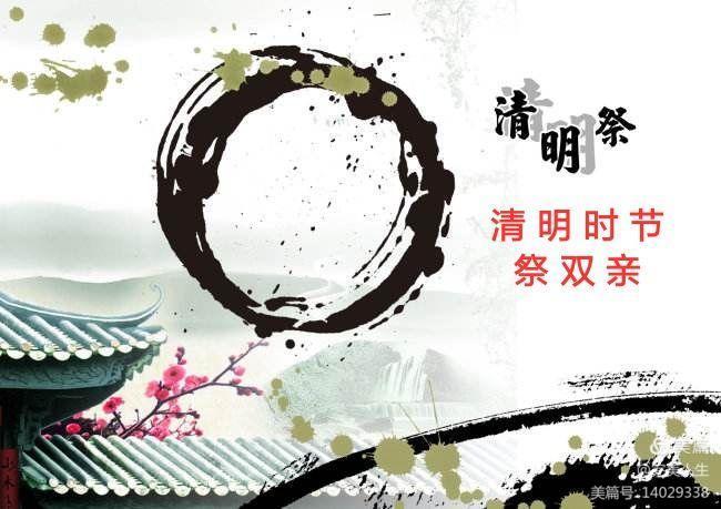 【清明时节祭双亲】文/完美人生～中华诗艺九江格律诗社推送！（图4）