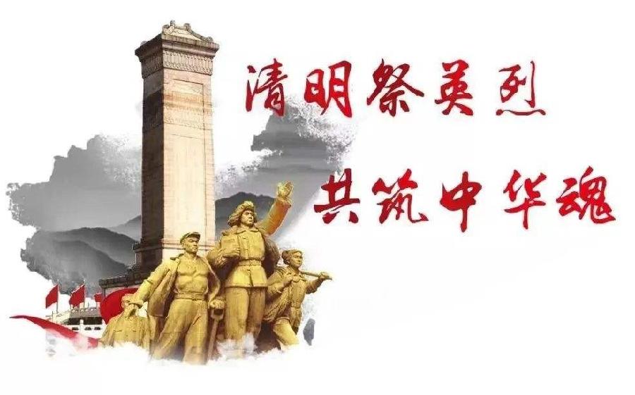 〔五绝小辑〕*清明祭英雄*作者 齐宪（黑龙江）（图14）
