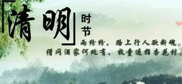 [桃源特刊]清明之现代诗|作者:桃源诗友|本期审核:蓝精灵[总1091期]（图12）