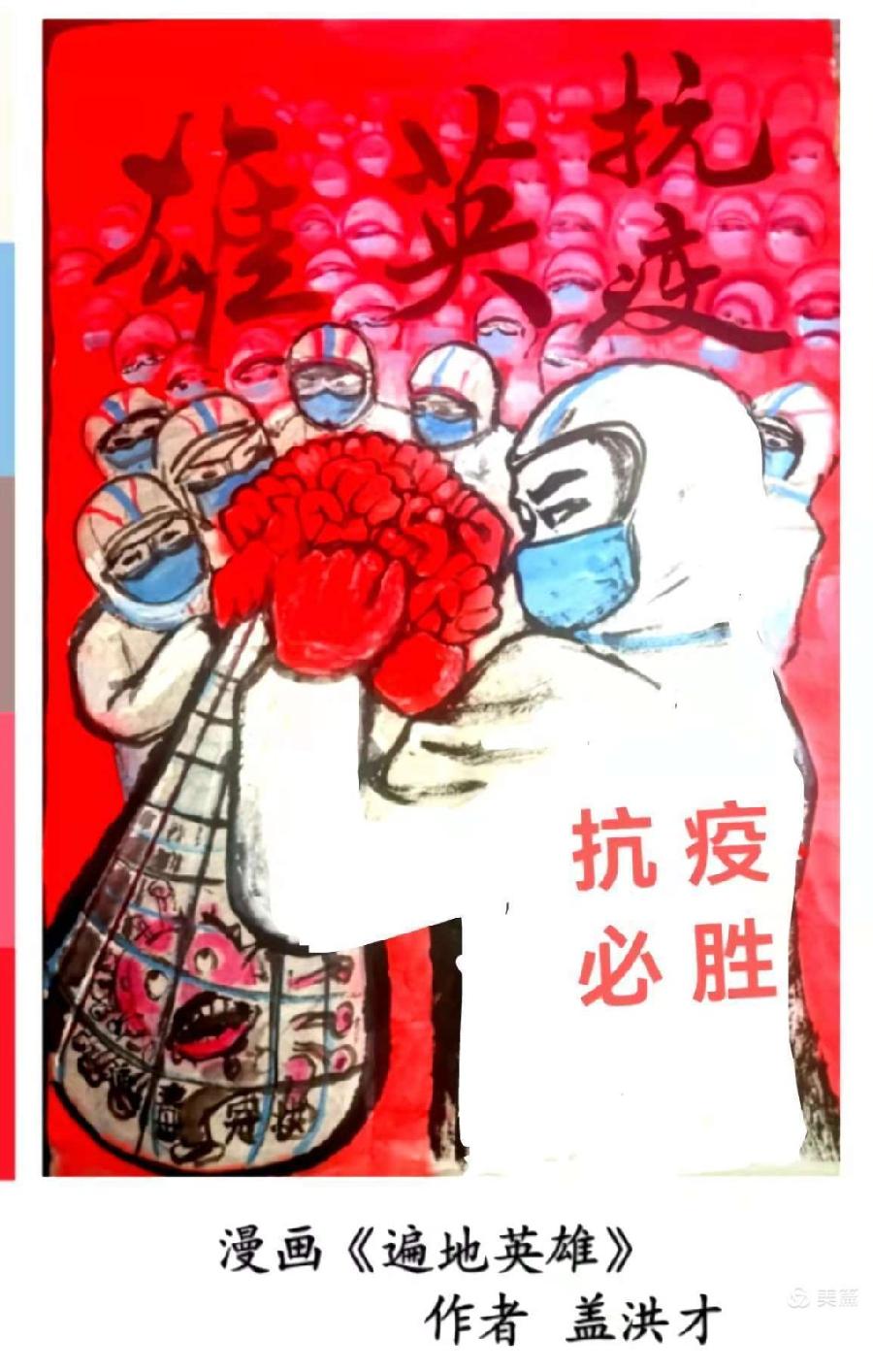 以艺抗疫 温暖前行——中国齐白石艺术研究院长春分院 洪才书画艺术馆（图6）