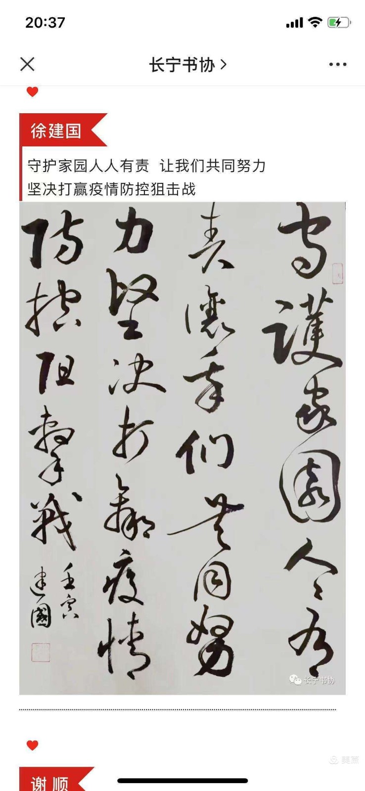 以艺抗疫 温暖前行——中国齐白石艺术研究院长春分院 洪才书画艺术馆（图7）
