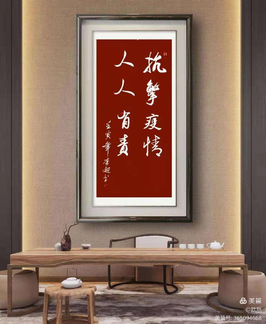 以艺抗疫 温暖前行——中国齐白石艺术研究院长春分院 洪才书画艺术馆（图23）