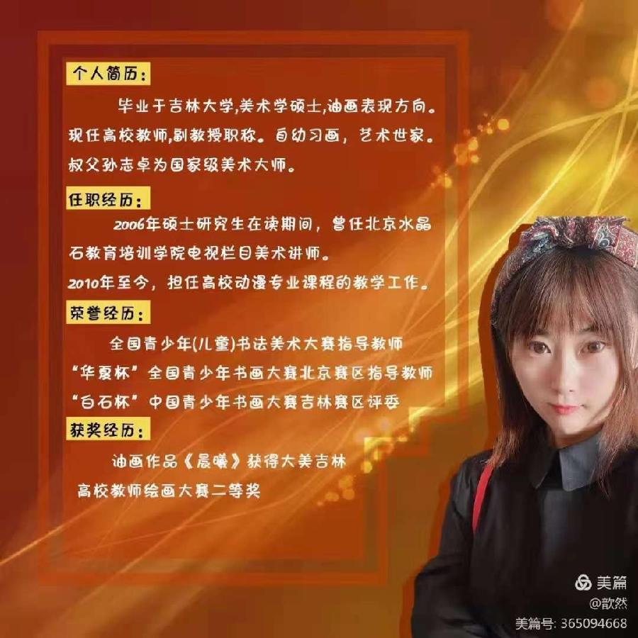 以艺抗疫 温暖前行——中国齐白石艺术研究院长春分院 洪才书画艺术馆（图38）