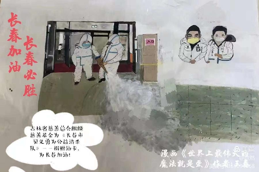 以艺抗疫 温暖前行——中国齐白石艺术研究院长春分院 洪才书画艺术馆（图47）