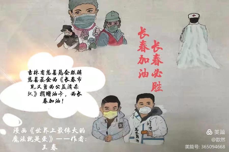 以艺抗疫 温暖前行——中国齐白石艺术研究院长春分院 洪才书画艺术馆（图46）