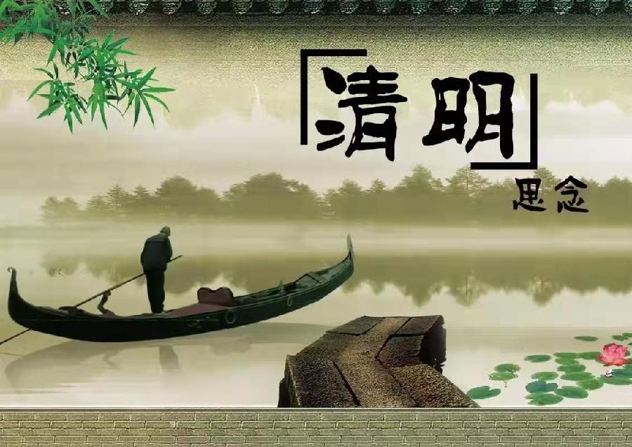 【诗话清明】焦作市诗词学会红叶诗社同题专辑（16）（图3）