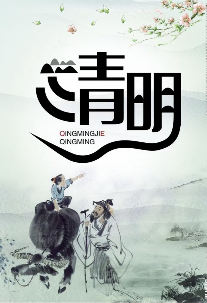 【诗话清明】焦作市诗词学会红叶诗社同题专辑(16)(图19)