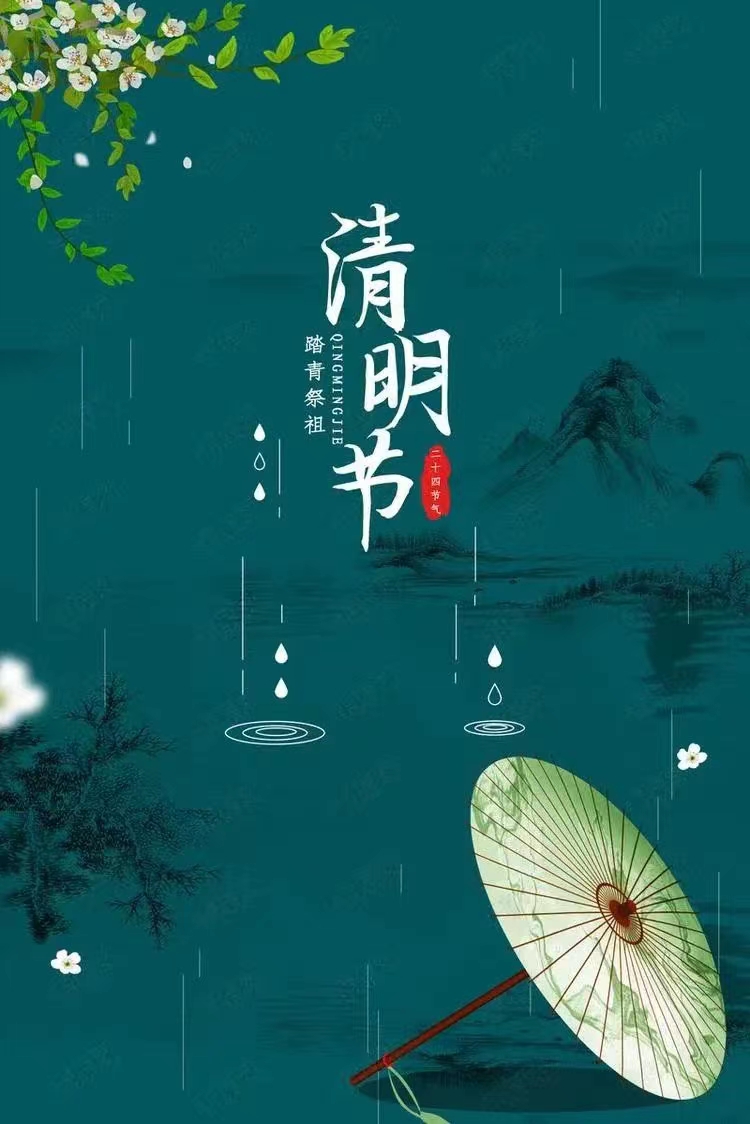 【诗话清明】焦作市诗词学会红叶诗社同题专辑(16)(图18)