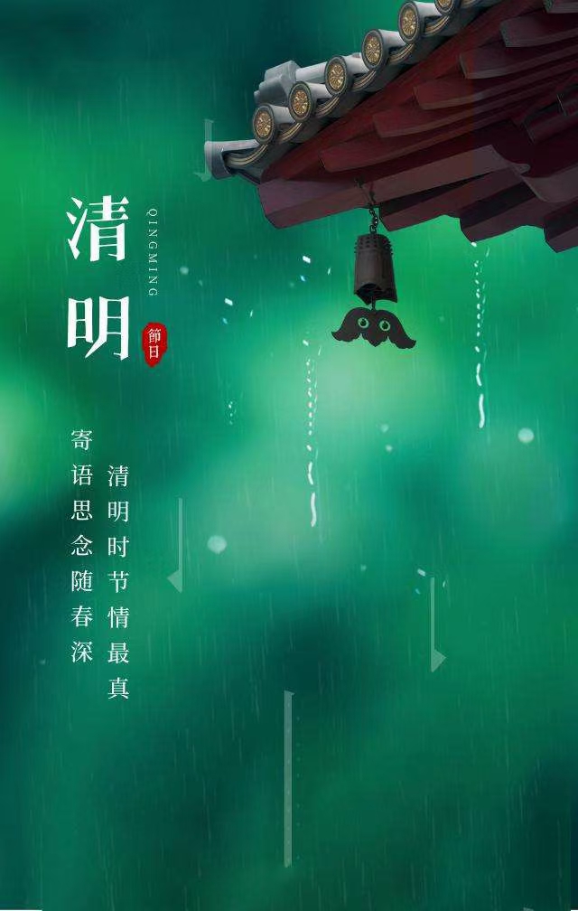 【诗话清明】焦作市诗词学会红叶诗社同题专辑(16)(图20)