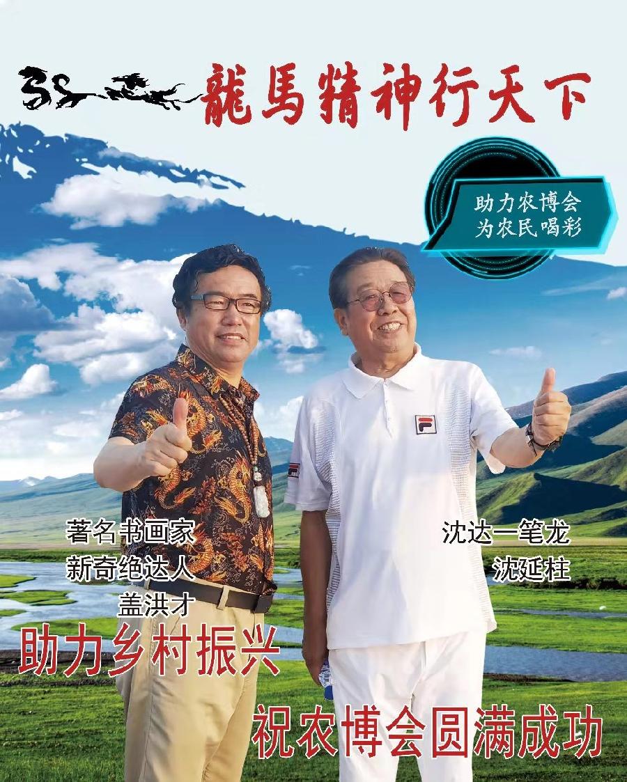 中华奇人盖洪才和著名企业家沈延柱的故事(图14)