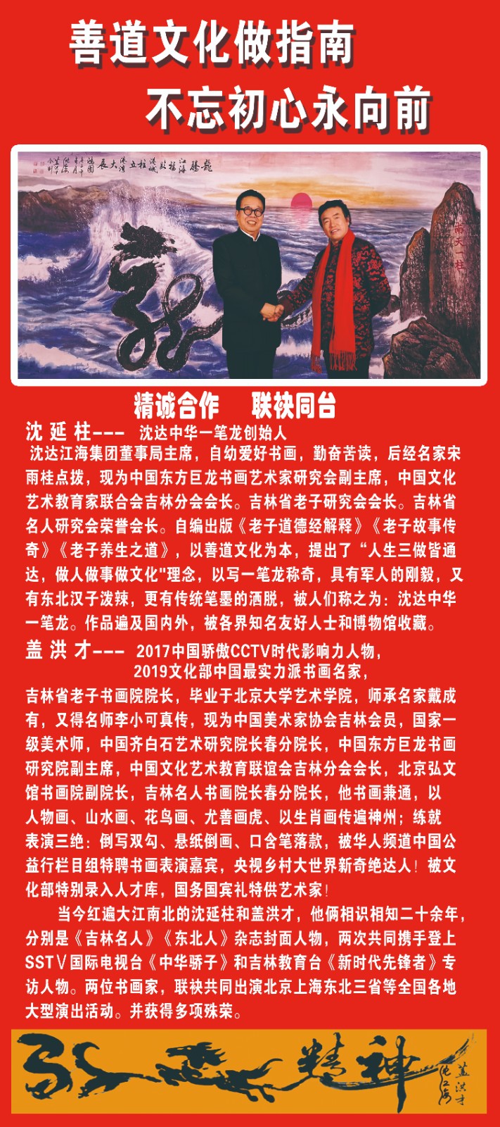 中华奇人盖洪才和著名企业家沈延柱的故事(图2)