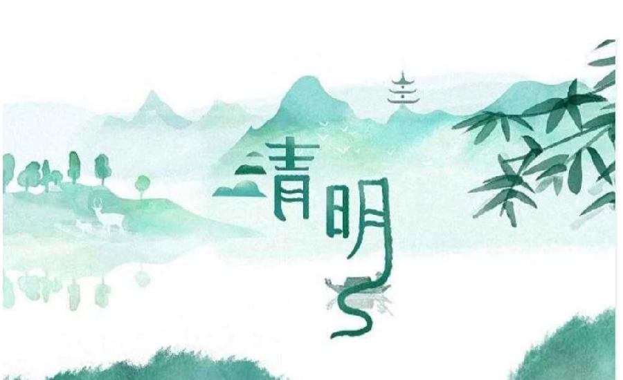 【诗话清明】焦作诗词学会同题专辑(图17)