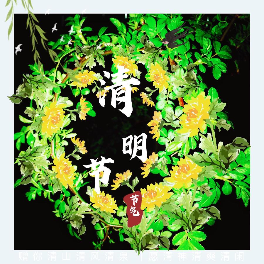 【诗话清明】焦作诗词学会同题专辑(图23)
