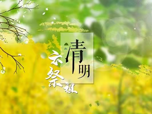 【诗话清明】焦作诗词学会同题专辑(图27)