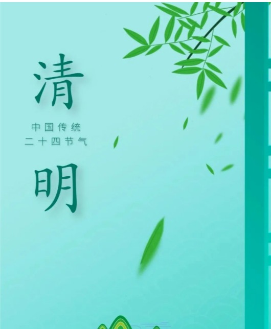 【诗话清明】焦作诗词学会同题专辑(图11)