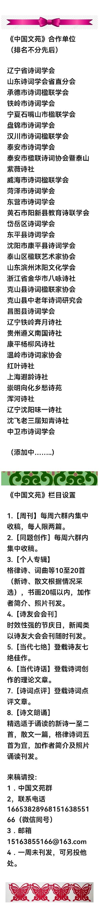 【中国文苑】张慧杰:清晨漫步/主播:苏宁(图4)