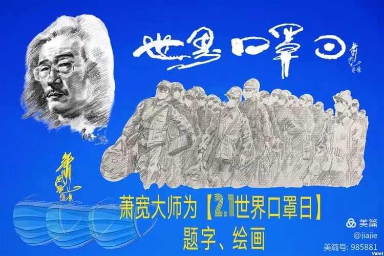 【雅诗总会】精品★懂与不懂——艺术家萧宽格言漫记517(图9)