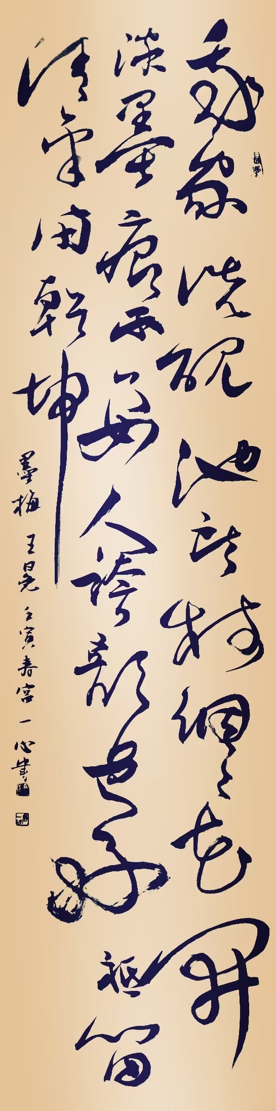 【雅诗总会】精品★中国书法家宫一心艺术欣赏(图5)