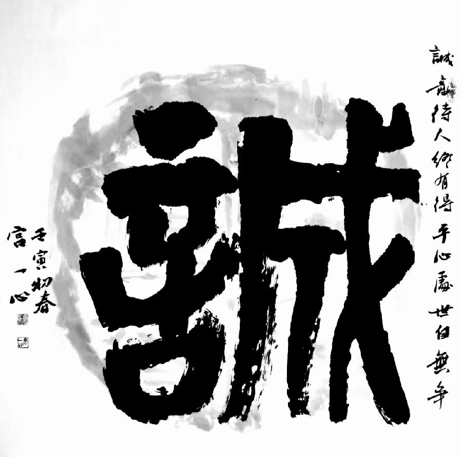 【雅诗总会】精品★中国书法家宫一心艺术欣赏(图8)
