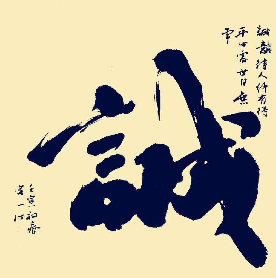 【雅诗总会】精品★中国书法家宫一心艺术欣赏(图13)
