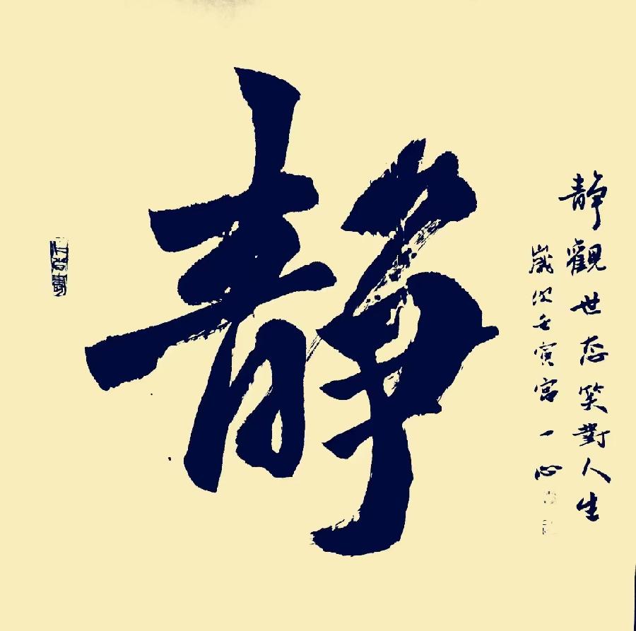 【雅诗总会】精品★中国书法家宫一心艺术欣赏(图11)