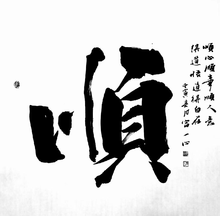 【雅诗总会】精品★中国书法家宫一心艺术欣赏(图12)
