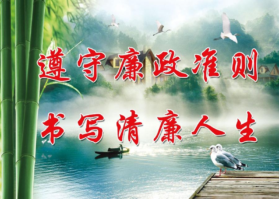 【廉政强国】杨武军//八项规定金名片｛警钟｝（图3）