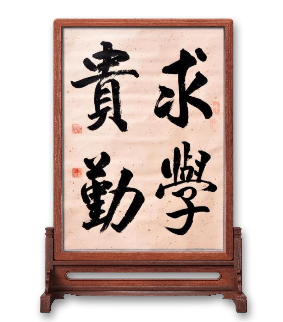 《邱乐义书法作品展示》（之三）书家：邱乐义（图3）