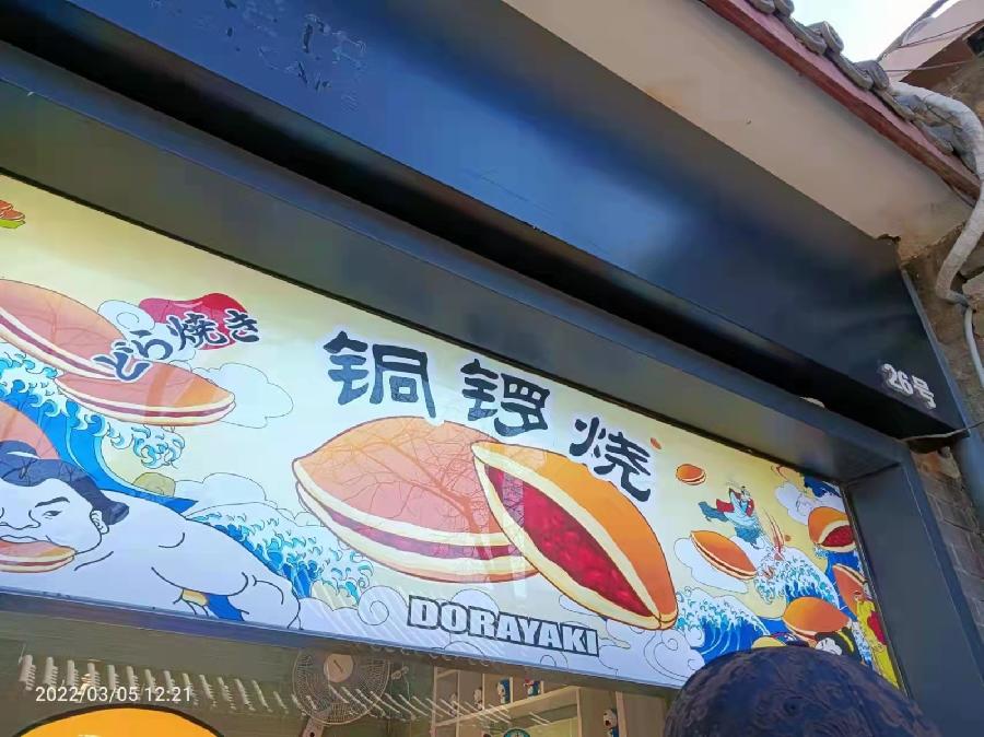 古都北京十大胡同三重奏 1 —— 南锣鼓巷 !31作者 刘云平(山西)【冰心文化传媒】(图25)