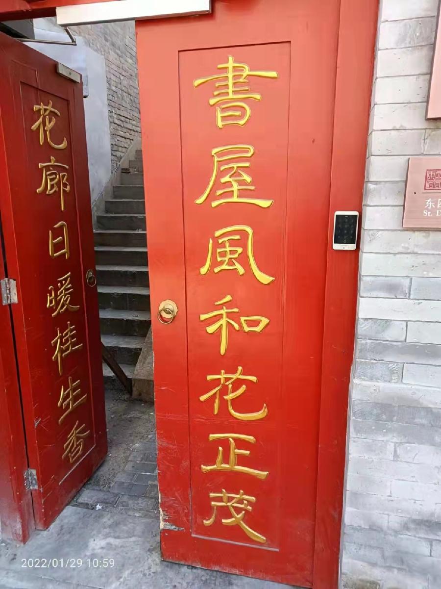古都北京十大胡同三重奏 1 —— 南锣鼓巷 !31作者 刘云平(山西)【冰心文化传媒】(图29)