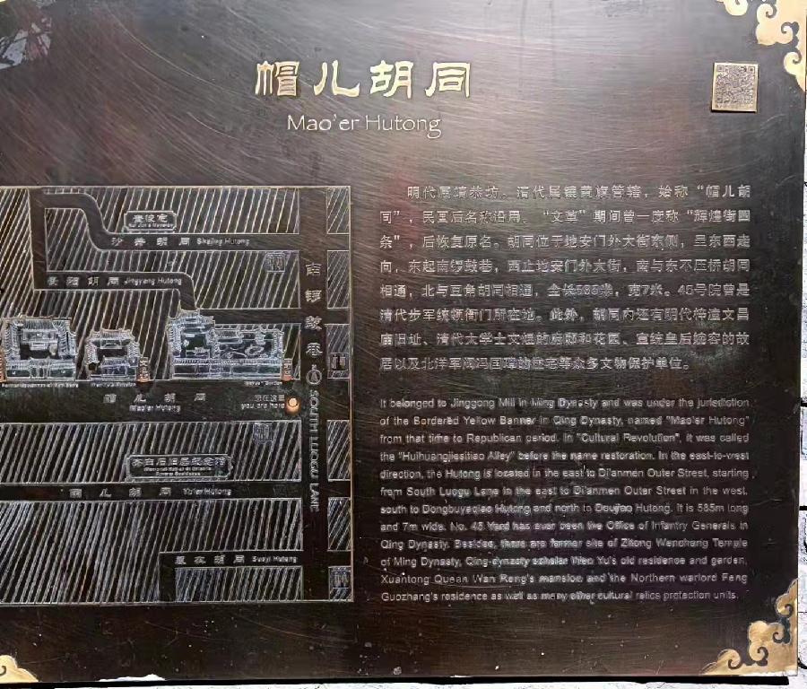 古都北京十大胡同三重奏 1 —— 南锣鼓巷 !31作者 刘云平(山西)【冰心文化传媒】(图26)