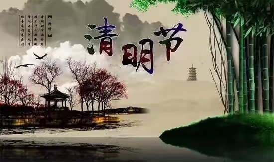 中国作家 ‖ 熊英：清明 | 推荐精品
