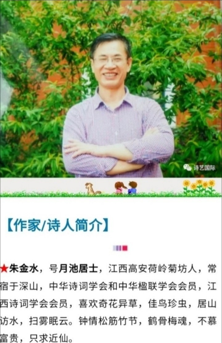 踏莎行·草作者 月池居士(朱金水)（图2）
