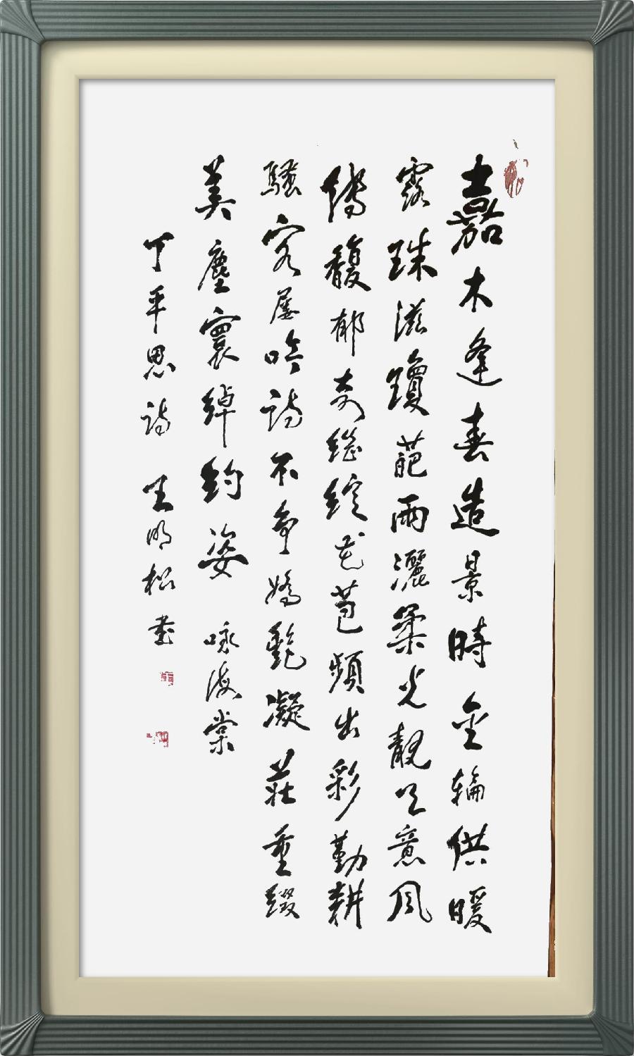 连云区星火诗社311期微刊《四月芬芳花自开》(图31)