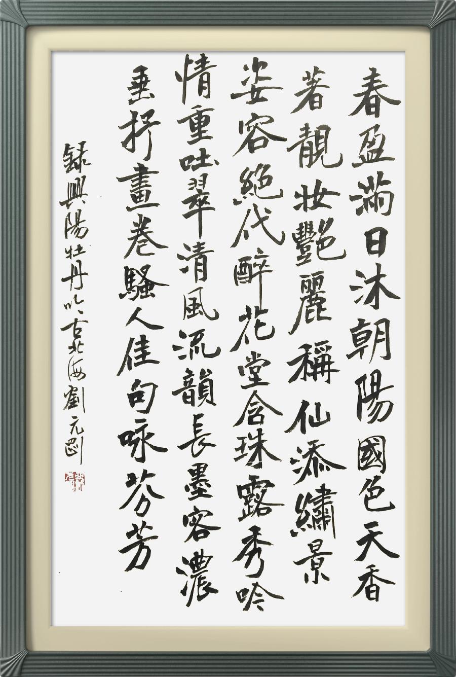 连云区星火诗社311期微刊《四月芬芳花自开》(图37)