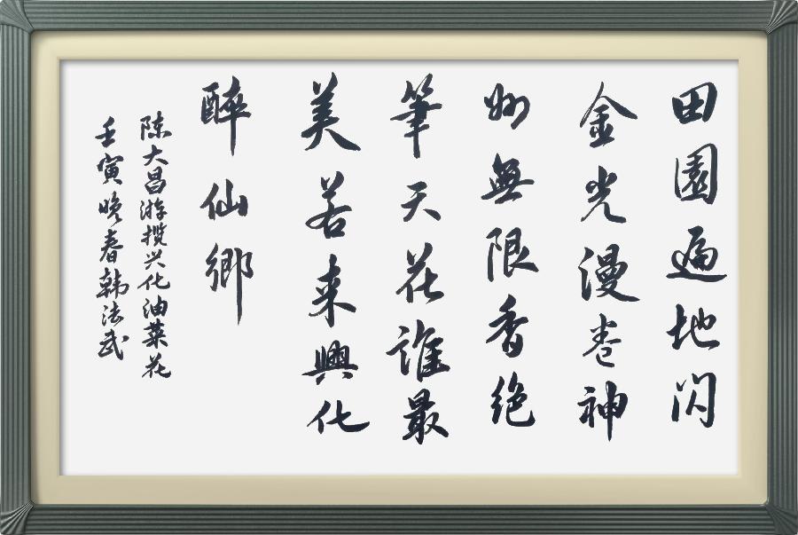 连云区星火诗社311期微刊《四月芬芳花自开》(图60)