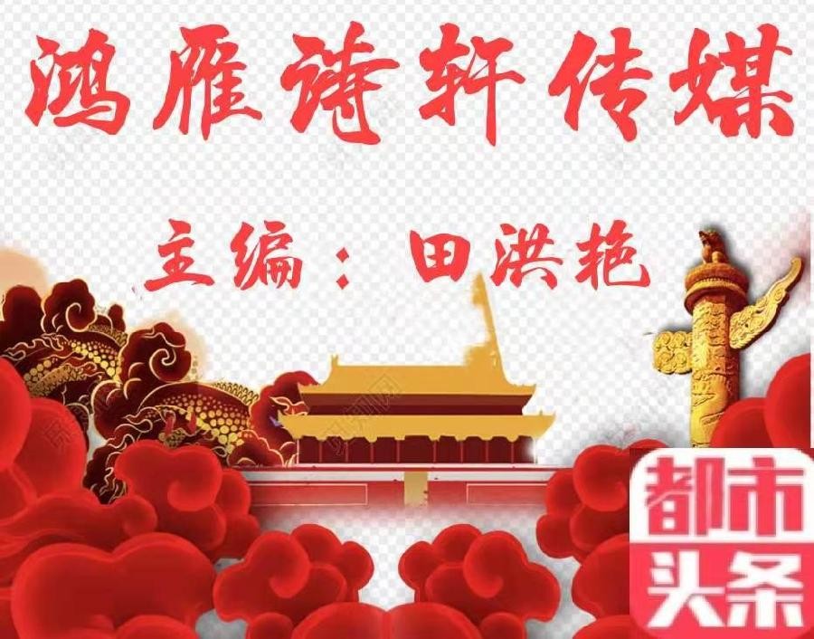 《写给我的爱人》作者安秀丽 主播 凤珠 编辑田洪艳 鸿雁文学精品专刊（图2）