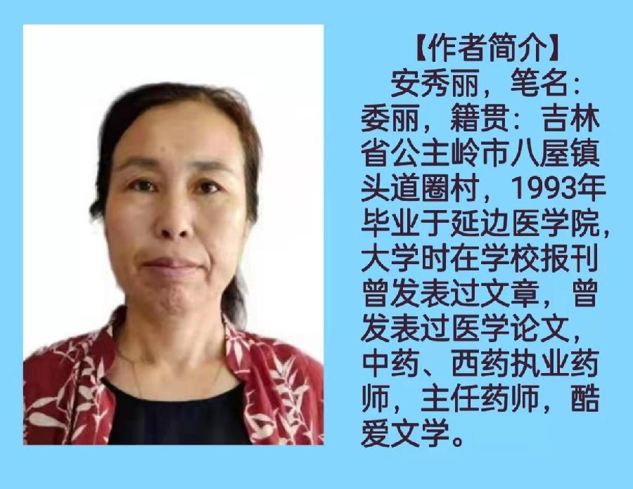 《写给我的爱人》作者安秀丽 主播 凤珠 编辑田洪艳 鸿雁文学精品专刊（图8）