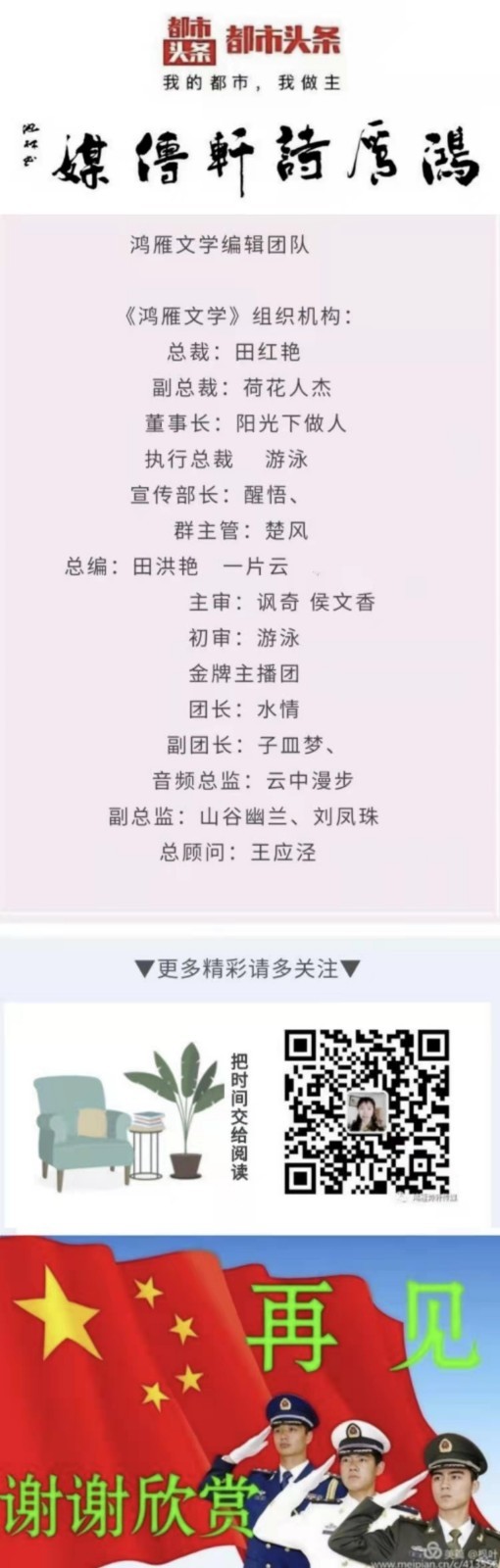 《写给我的爱人》作者安秀丽 主播 凤珠 编辑田洪艳 鸿雁文学精品专刊（图11）